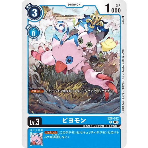 ピヨモン 【C】 EX6-012 デジモンカードゲーム インファナル・アセンション