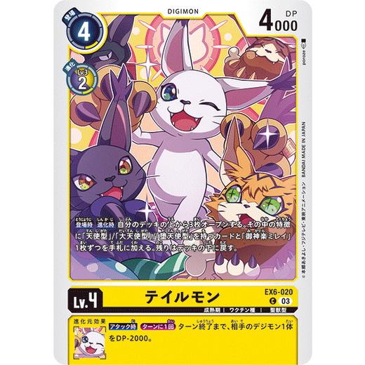 テイルモン 【C】 EX6-020 デジモンカードゲーム インファナル・アセンション