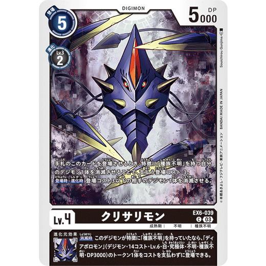 クリサリモン 【C】 EX6-039 デジモンカードゲーム インファナル・アセンション