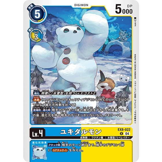 ユキダルモン 【R】 EX8-022 デジモンカードゲーム CHAIN OF LIBERATION