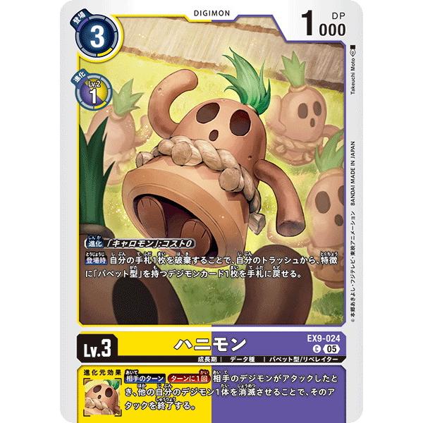 ハニモン 【C】 EX9-024 デジモンカードゲーム VERSUS MONSTERS