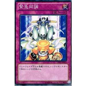 遊戯王 DE03-JP062 緊急同調 デュエリストエディション Volume 3 DE03｜torekado0822