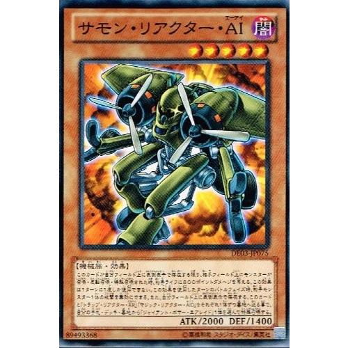 遊戯王 DE03-JP075 サモン・リアクター・ＡＩ デュエリストエディション Volume 3 ...