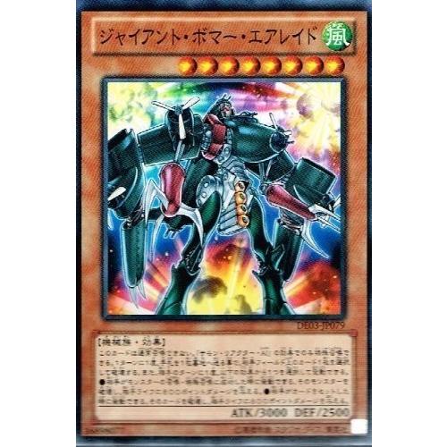 遊戯王 DE03-JP079 ジャイアント・ボマー・エアレイド デュエリストエディション Volum...