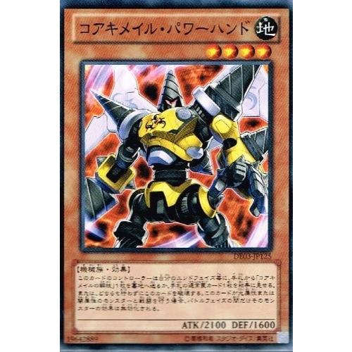 遊戯王 DE03-JP125 コアキメイル・パワーハンド デュエリストエディション Volume 3...
