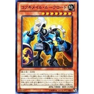 遊戯王 DE04-JP058 コアキメイル・ルークロード デュエリストエディション Volume 4 DE04｜torekado0822