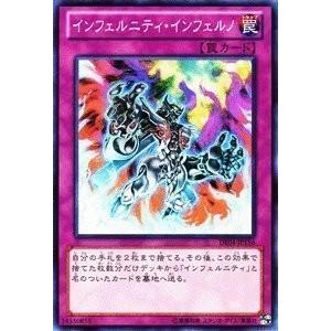 遊戯王 DE04-JP156 インフェルニティ・インフェルノ デュエリストエディション Volume...