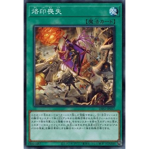 遊戯王 DIFO-JP057 烙印喪失 ディメンション・フォース
