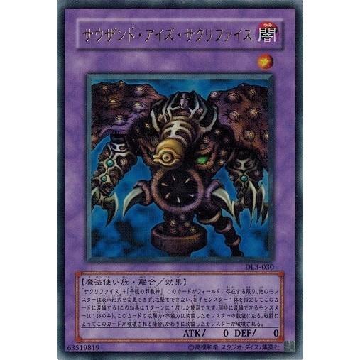 遊戯王 中古ランクB(良い) DL3-030 サウザンド・アイズ・サクリファイス (ウルトラレア） ...