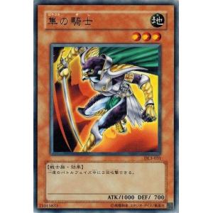 遊戯王 中古ランクA(非常に良い) DL3-031 隼の騎士 (レア） DUELIST LEGACY Volume.3｜torekado0822