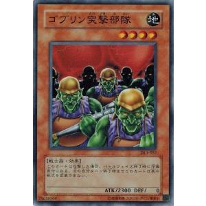 遊戯王 中古ランクB(良い) DL3-037 ゴブリン突撃部隊 (スーパーレア） DUELIST LEGACY Volume.3｜torekado0822