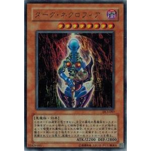 遊戯王 中古ランクB(良い) DL3-097 ダーク・ネクロフィア (ウルトラレア） DUELIST LEGACY Volume.3｜torekado0822