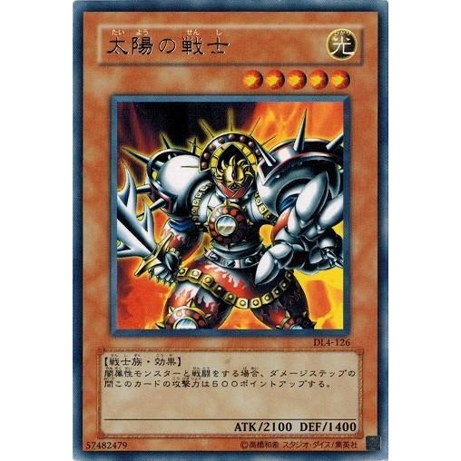 遊戯王 中古ランクB(良い) DL4-126 太陽の戦士 (レア） DUELIST LEGACY V...