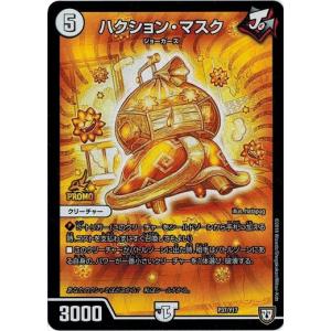 タカラトミー（TAKARA TOMY） デュエルマスターズ プロモ限定 カード