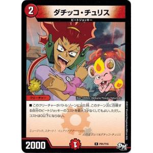 タカラトミー（TAKARA TOMY） デュエルマスターズ プロモ限定 カード