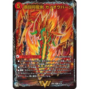 デュエルマスターズ - 龍覇爆炎 タカラトミー デュエルマスターズ DM22BD1 14/19 爆流奥義 紅蓮