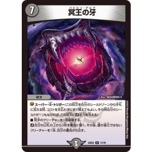 デュエル・マスターズ 冥王の牙(レア) 闇のキリフダたち（DM22-EX2