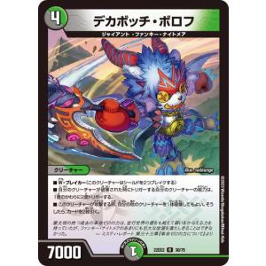 タカラトミー（TAKARA TOMY） デュエルマスターズ 22EX2 12/75 原始龍