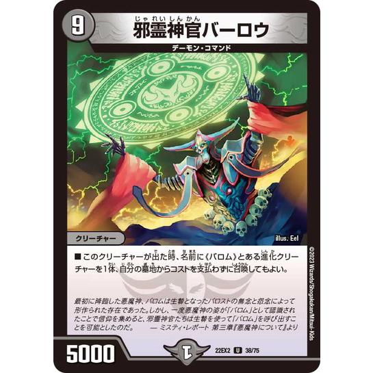 デュエルマスターズ 22EX2 38/75 邪霊神官バーロウ 闇のキリフダたち