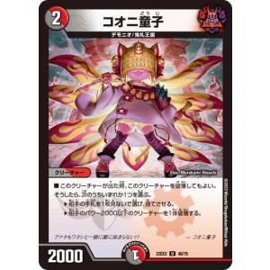 タカラトミー（TAKARA TOMY） デュエルマスターズ 22EX2 52/75 目覚め