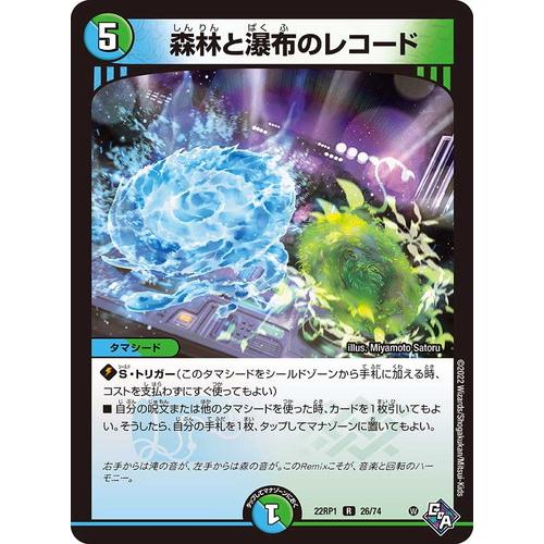 デュエルマスターズ 22RP1 26/74 森林と瀑布のレコード 伝説の邪神