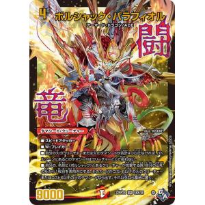 デュエルマスターズ アドレナリンX ボルシャック・クリスド card-museum_dm22rp2x-05-br