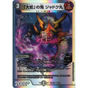 タカラトミー デュエルマスターズ DMEX15 87/100 秘密結社アウト タカラトミー デュエルマスターズ DMEX15 87/100 秘密結社アウト
