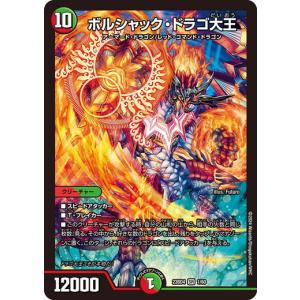 ボルシャック・ドラゴン ボルシャック・ドラゴン GS[DM_SP-02_1/12] - マスターズ