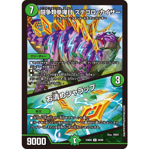 闘争類拳嘩目 ステゴロ・カイザー/お清めシャラップ レア DM23BD6 28/60 双極のアカシッ...