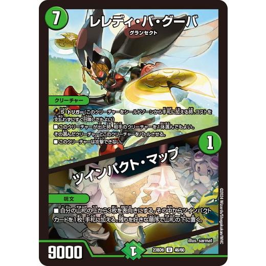 レレディ・バ・グーバ/ツインパクト・マップ アンコモン DM23BD6 46/60 双極のアカシック...