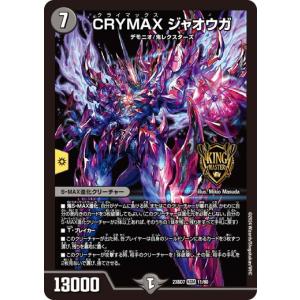 CRYMAX ジャオウガ キングマスターカード DM23BD7 11/60 ネゴシエートの偽衒学者 デュエマ