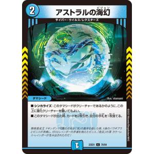 デュエル・マスターズ デュエルマスターズ アストラルの海幻