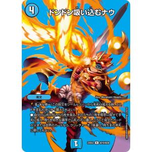 デュエル・マスターズ ドンドン吸い込むナウ(レア) 頂上決戦!!デュエ