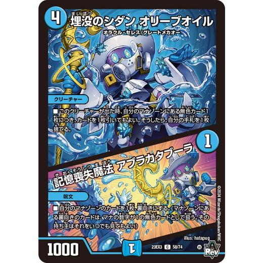 埋没のシダン オリーブオイル/記憶喪失魔法 アブラカタブーラ コモン 23EX3 58/74 デュエ...