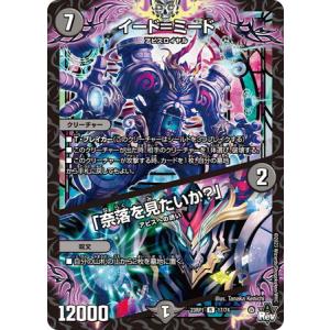 タカラトミー（TAKARA TOMY） デュエルマスターズ 23RP1 36/74 ♪ぬけ