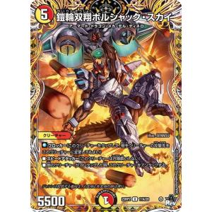 デュエル・マスターズ 切札勝舞&ボルメテウス -決闘の物語- DSR