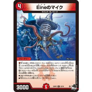 Eineのマイク レア 23RP3 22/74 ...の商品画像
