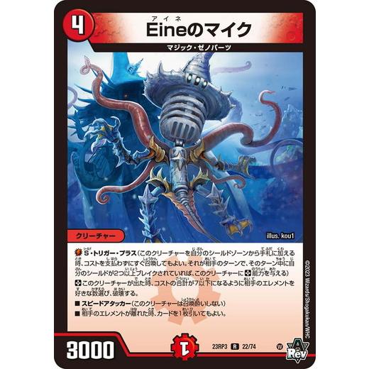 Eineのマイク レア 23RP3 22/74 デュエルマスターズ 魔覇革命