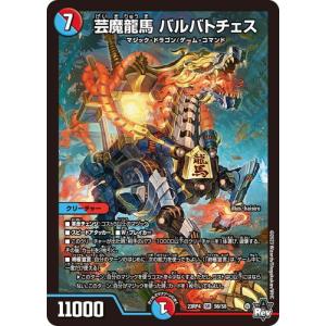 デュエル・マスターズ 芸魔龍馬 バルバトチェス SR多色 23RP4X S6/S8