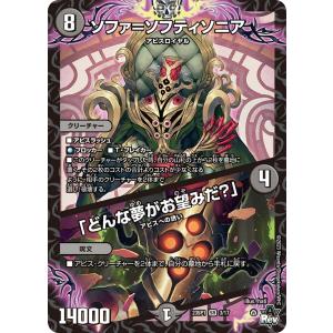 デュエルマスターズ 23SP1 3/17 ソファ＝ソフティソニア/「どんな夢がお望みだ？」 深淵の邪襲