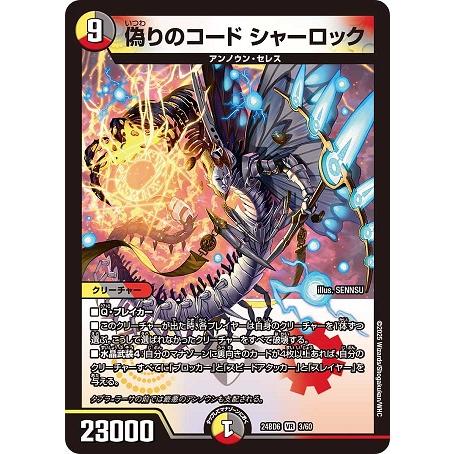 偽りのコード シャーロック 24BD6 3/60 VR デュエル・マスターズ ツラトゥストラは水晶と...