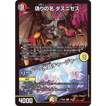 偽りの名 ダスニゼス / リーダー・水晶チャージャー 24BD6 7/60 R デュエル・マスターズ...