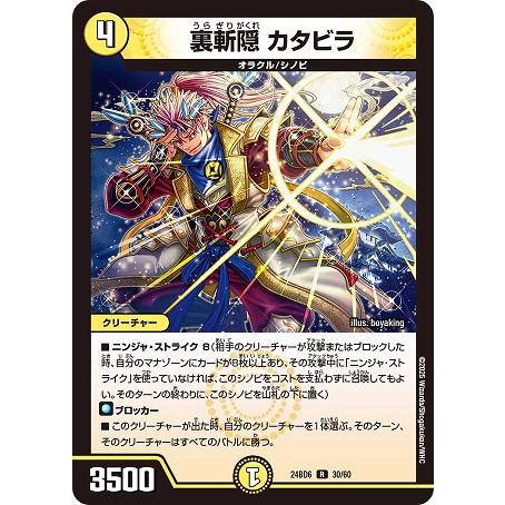 裏斬隠 カタビラ 24BD6 30/60 R デュエル・マスターズ ツラトゥストラは水晶と語らう