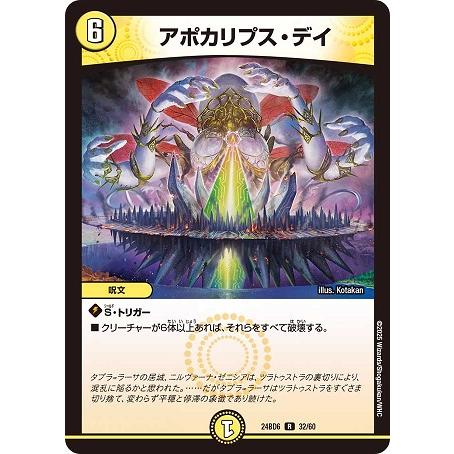 アポカリプス・デイ 24BD6 32/60 R デュエル・マスターズ ツラトゥストラは水晶と語らう