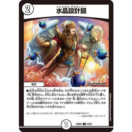 水晶設計図 24BD6 52/60 C デュエル・マスターズ ツラトゥストラは水晶と語らう