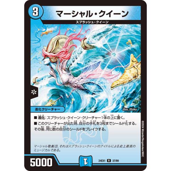マーシャル・クイーン レア 24EX1 37/89 デュエルマスターズ 超感謝祭 ファンタジーBES...