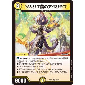 ソムリエ猫のアペリチフ アンコモン 24EX1 52/89 デュエルマスターズ 超感謝祭 ファンタジーBEST