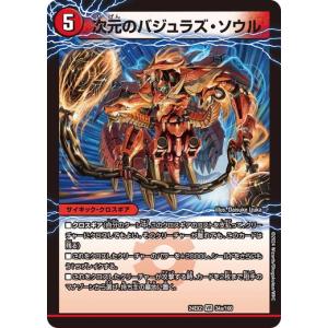 次元のバジュラズ・ソウル/魔導竜バジュラ ベリーレア 24EX2 034/100 デュエルマスターズ 天下夢双!!デュエキングDreaM?2024