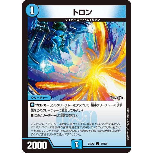 トロン  コモン 24EX2 087/100 デュエルマスターズ 天下夢双!!デュエキングDreaM...