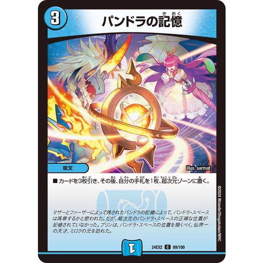 パンドラの記憶  コモン 24EX2 089/100 デュエルマスターズ 天下夢双!!デュエキングD...